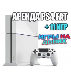 Аренда PlayStation 4 Fat 1 TB + 11 игр (#9)